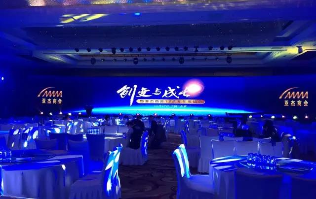 亚洲杰出企业家峰会暨亚杰商会12周年年度盛会在京举办