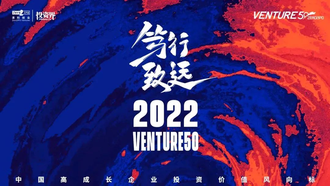 亚杰推荐 | 2022Venture50企业评选报名开启！